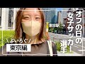 【VLOG】女子サッカー選手、東京満喫してきた