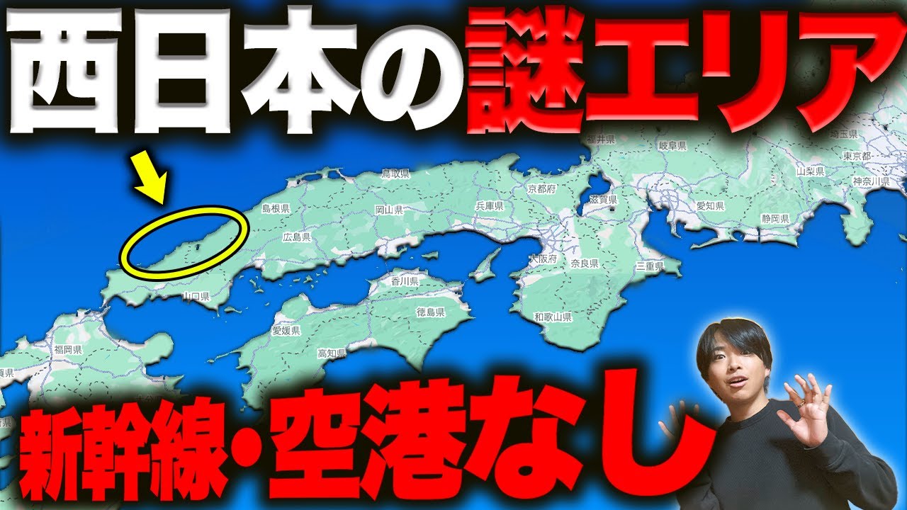 意外と行かない!! 西日本の裏側にある