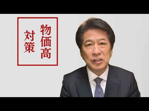 【政策①】物価高対策