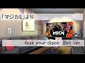 マジカミ / 【通常戦闘曲】fxxk your disco 8bitアレンジ