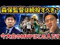 【レオザ】【W杯】森保監督は続投すべきなのか/今大会のMVPは誰？/日本代表がブラジルに負けた理由を分析【レオザ切り抜き】