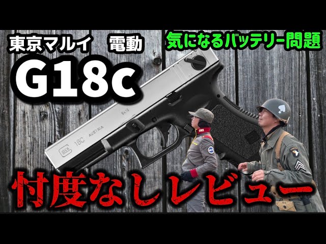 東京マルイグロック18c バッテリー劣化 フルセット 東京マルイ