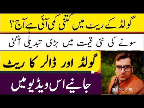 Gold price today | today gold rate in Pakistan | today dollar rate | 19 august 2022 | dollar price