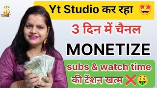 😱यूट्यूब खुद कर रहा है छोटे चैनल 3 दिन में मोनेटाइज 🤑subs & watch time की टेंशन खत्म ❌