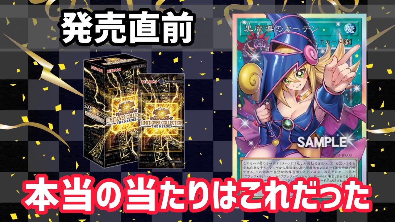 【発売直前】黒魔導のカーテンが想像以上に強い…ザ・ヒーローズ完全解説　リミットオーバーコレクション