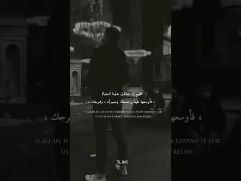 اللهم ان ضاقت علينا الحياة فاوسعها علينا برحمتك 