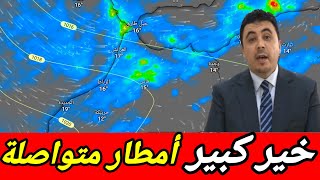 حالة الطقس بالمغرب:التوقعات لازالت مبشرة خير كبير وأمطار غزيرة متوقعة على هاته المناطقmeteo maroc HD screenshot 5