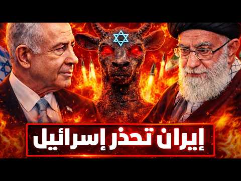 تضحية إله إسرائيل الشيطاني في إيران