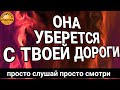 ОН ВЫБЕРЕТ ТЕБЯ, РАЗЛУЧНИЦА ОТВЕТИТ ЗА ВСЁ, секреты счастья,  магия рун, просто смотри