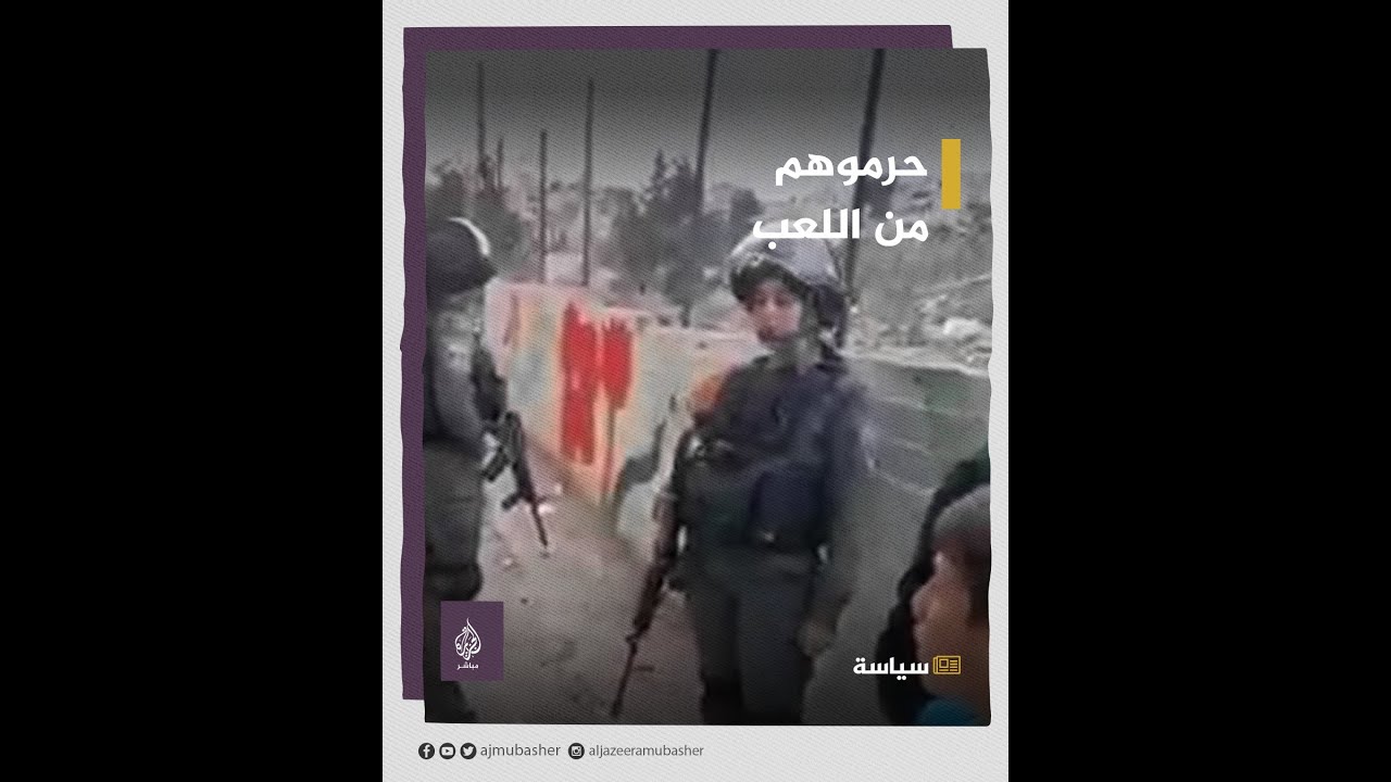 فلسطين.. قوات الاحتلال تحتجز أطفالًا بسلوان