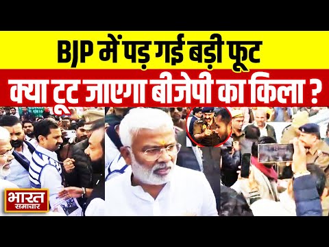 BJP के भीतर पड़ गई फूट, लोध बनाम कुर्मी की सियासत गरमाई | UP News | UP Bjp