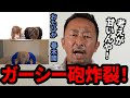 【ガーシー】ガーシー砲でおたひかカップルと春木開が謝罪【ガーシーch切り抜き】