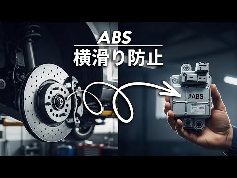 緊急時にABSはどう働く？その仕組みをわかりやすく解説