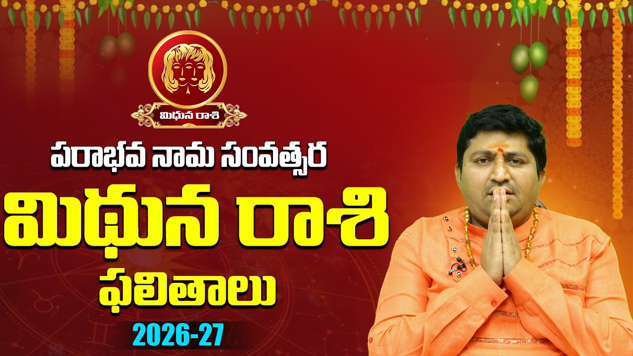 Mithuna Rashi Ugadi 2026-2027 Rasi Phalalu | Gemini Horoscope | Marella Ravi Sastry @sreeniravitv ​