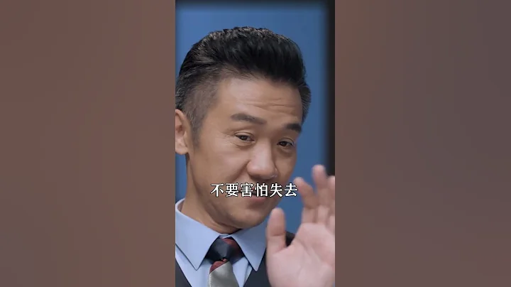 不要害怕失去，你所失去的本来就不属于你 #认知 #社交 #思维 #处世 #智慧人生 #人性 #人际交往 - 天天要闻