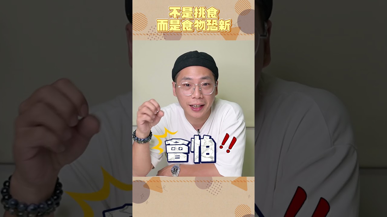 挑食原來是因為這樣? 縮圖