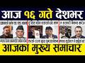 Smart News 🔴 Today News Nepali Samachar, Smart Khabar Inside Nepal post | 2083 Jestha 15 #SmartNews