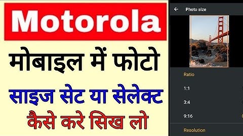 Motorola mobile camera me photo size set/select kaise kare ।set/select photo size in Motorola phone