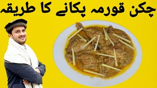 Chicken Korma Receipe in Pashto | چکن قورمہ پکانے کا طریقہ | Pashto cooking with Hammad