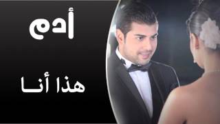 Video-Miniaturansicht von „Adam - Haza Ana (Audio Track) | أدم - هذا أنا“