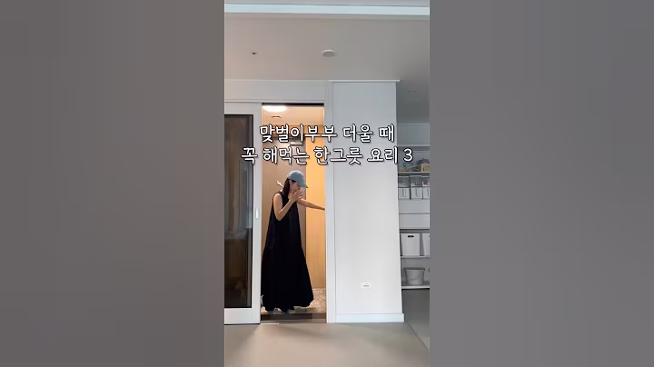 맞벌이부부 더울 때 꼭 해먹는 한그릇 요리 세가지 만들기🌞👩🏻‍🍳