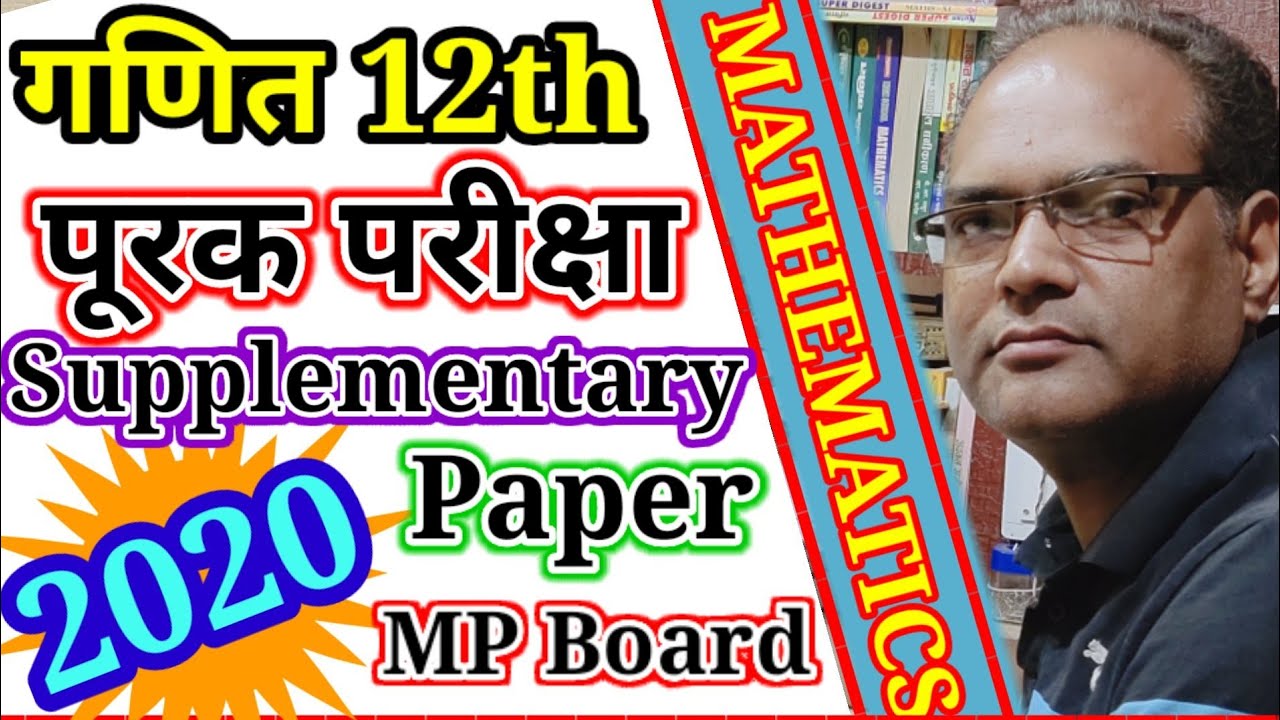 12th Maths Supplementary Exam 2020