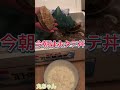 丸ちゃん　玄関でホタテ丼『玄関でやるなら二年ものだわ』【2023年北海道シリーズ】寿都産ホタテ3年もの　#食べるぜニッポン
