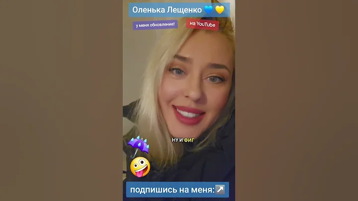 YouTube:↘️https://youtube.com/channel/UCPxQ7wCsRIz52-lY_XlIpwg?si=HnQUWvm6cmPrz42E #olenkaleshchenko