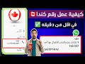 عمل رقم أمريكي 2026 طريقه تفعيل الواتساب والتليجرام برقم أمريكي بدون Vpn