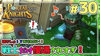【ポータルナイツ#30】嘘でしょ！？戦士だけ優遇されすぎ！【マイクラ風RPGを3人で仲良くプレイ】