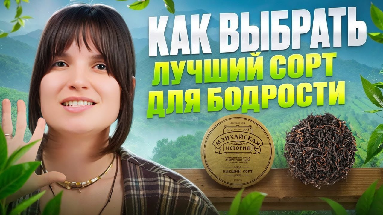 Тонизирующий чай: 4 сорта для энергии без кофе.