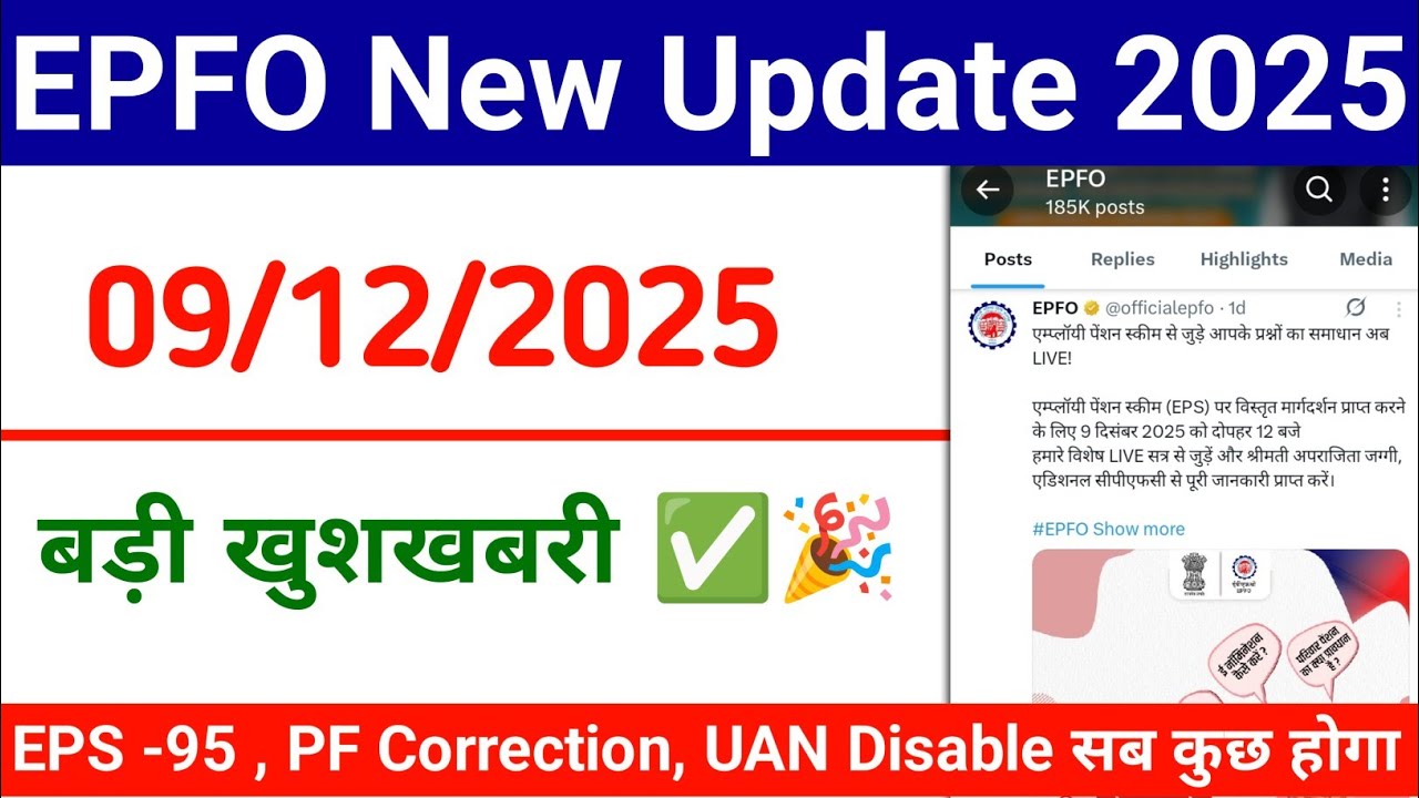 EPFO New Update 09/12/2025✅ UAN Disable, EPS 95, PF Withdrawal, PF KYC, PF Correction सब कुछ होगा 