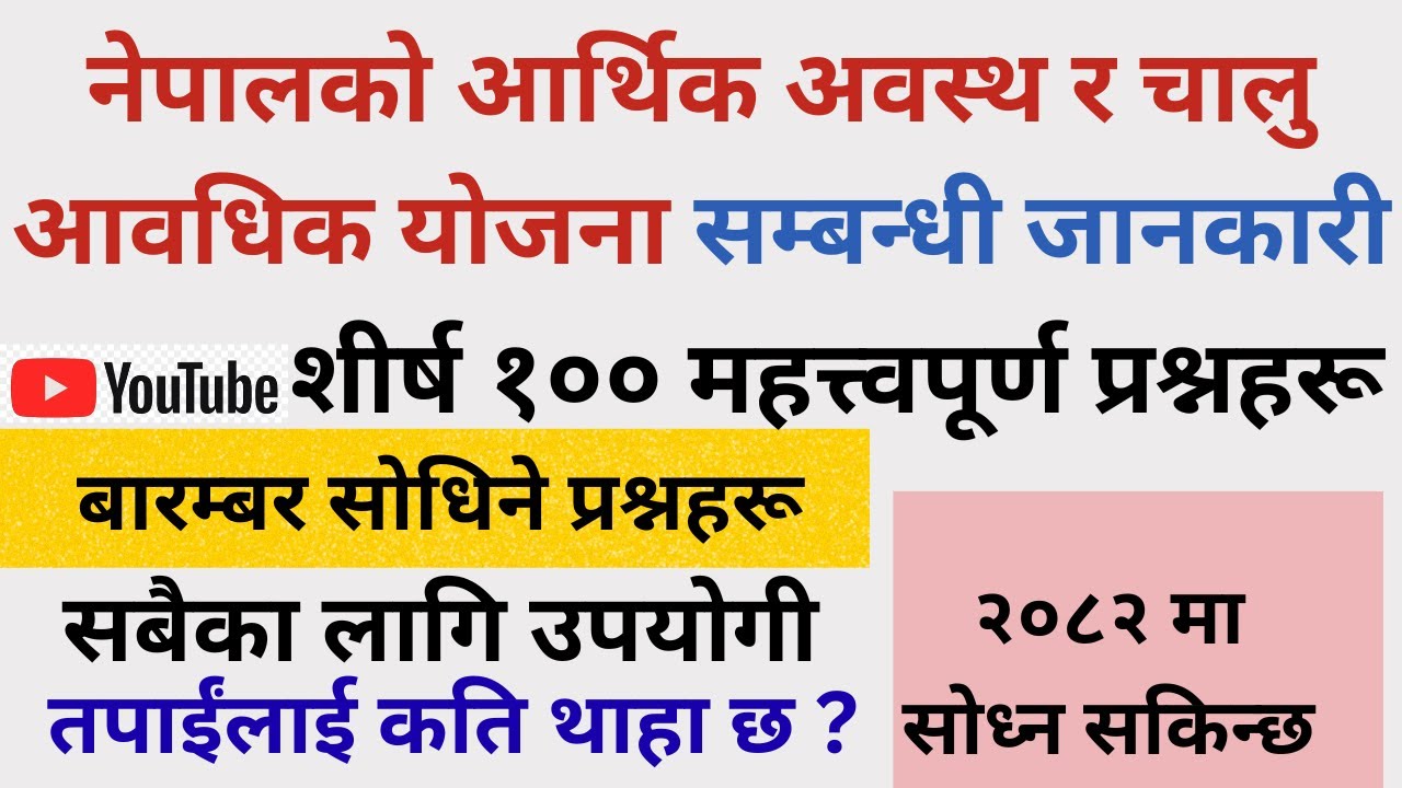 नेपालको ऐतिहासिक, सांस्कृतिक र सामाजिक अवस्था सम्वन्धी जानकारी/शीर्ष १०० महत्त्वपूर्ण प्रश्नहरू