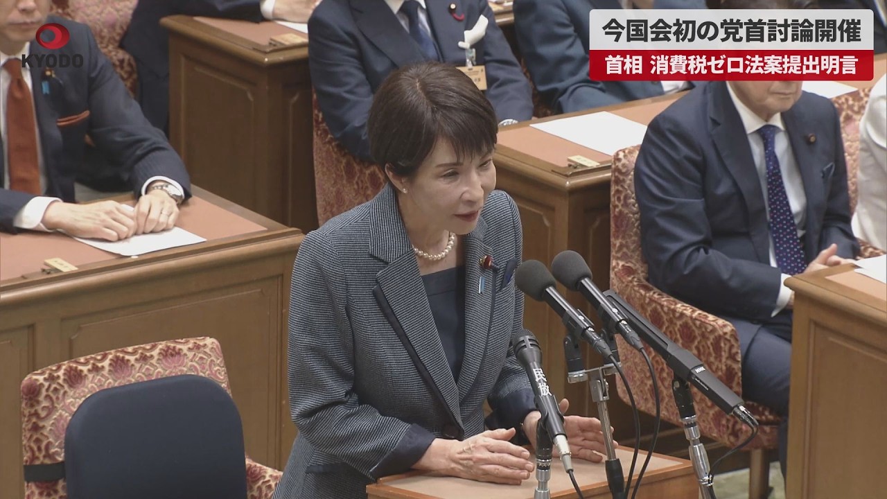 Breaking News] First Party Leaders' Debate of the Current Diet