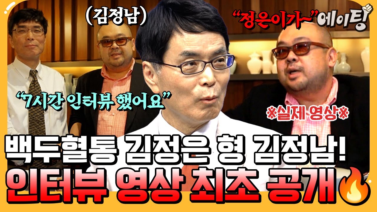 [#에이팅] 김정남 실제 인터뷰 영상 최초 공개🚨 김정남과 7시간 단독 인터뷰 했던 기자의 폭로 전격 대방출ㄷㄷ | #이만갑 722회