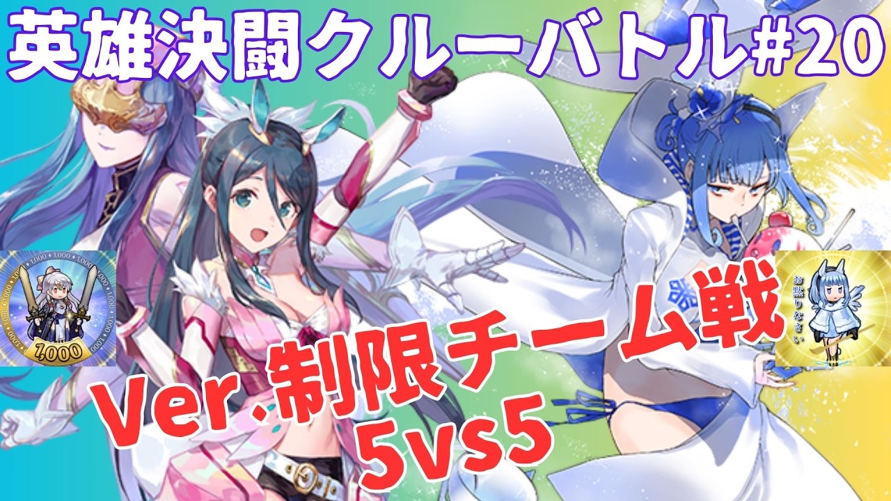 【FEH】第20回 英雄決闘クルーバトル DAY2/ SD Crewbattle 20th DAY2【Summoner Duels】