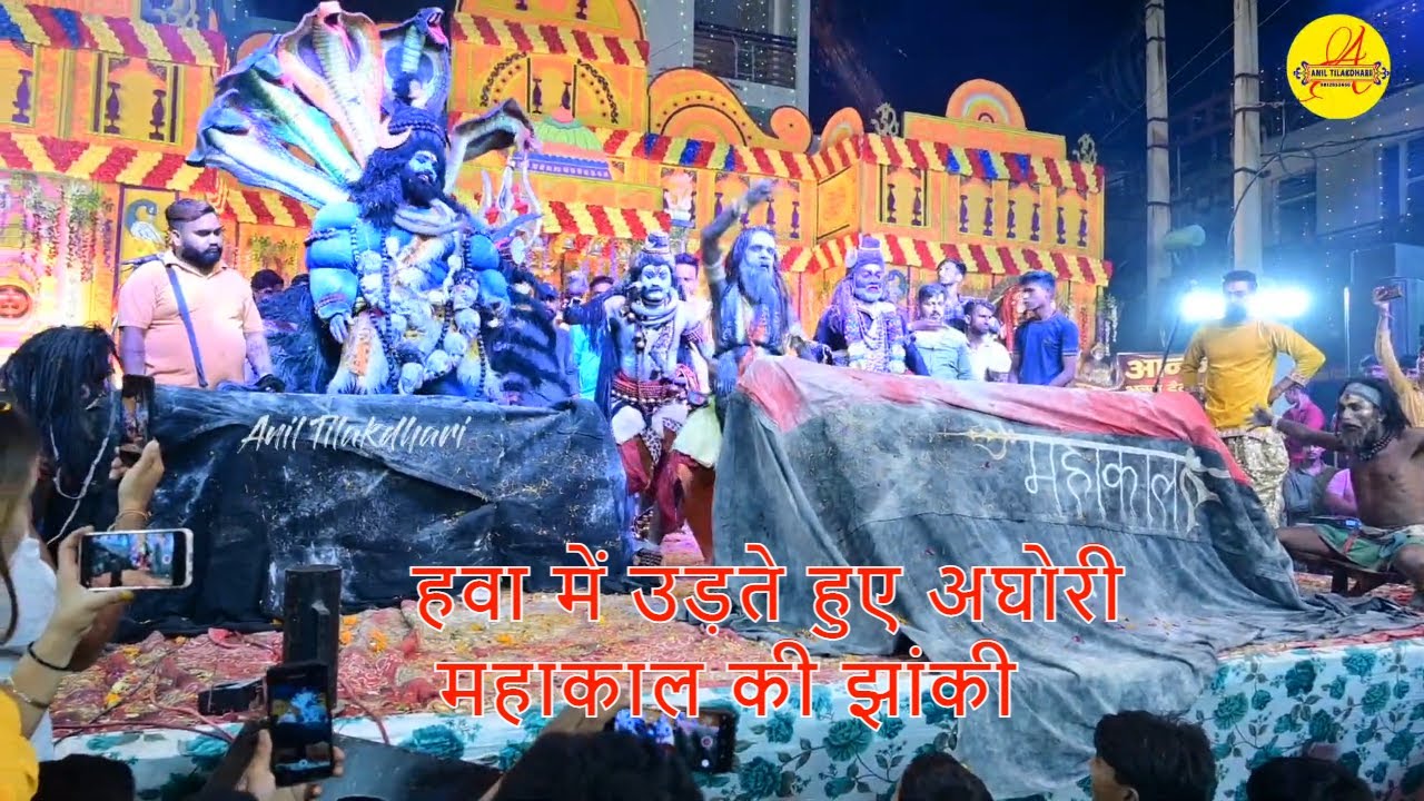 उड़ता हुआ अघोरी आपने कभी नहीं देखा होगा - देखिये जादूगर वाली झांकी | Shiv Jhanki Video 2022