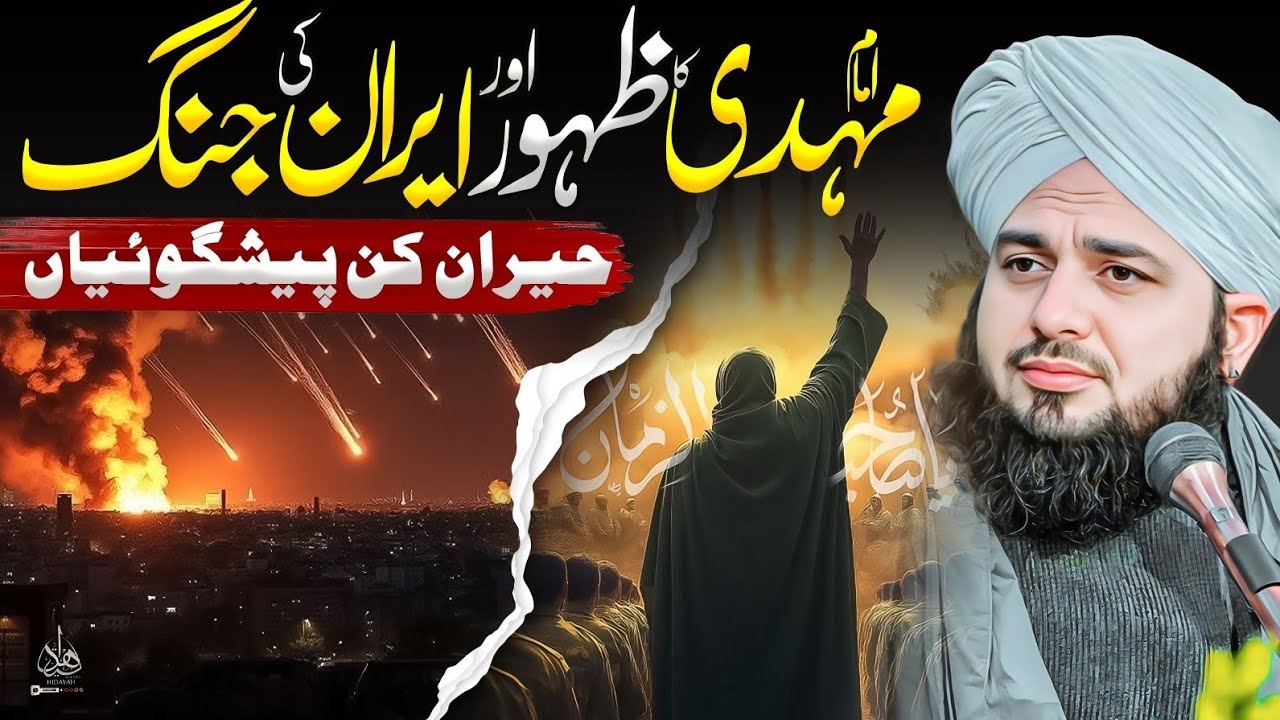 Imam Mahdi A.S Ka Zahoor Aur Iran Ki Jang | Ajmal Raza Qadri | Peer Ajmal Raza Qadri Bayan