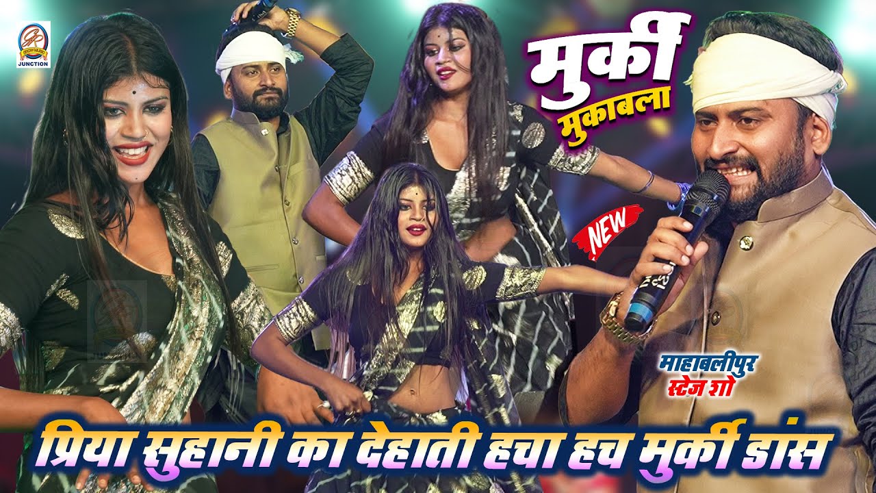 देहाती हचा हच मुर्की डांस मरवाये प्रिया सुहानी से-Chandan yadav priya shuhani Stage show पालीगंज में