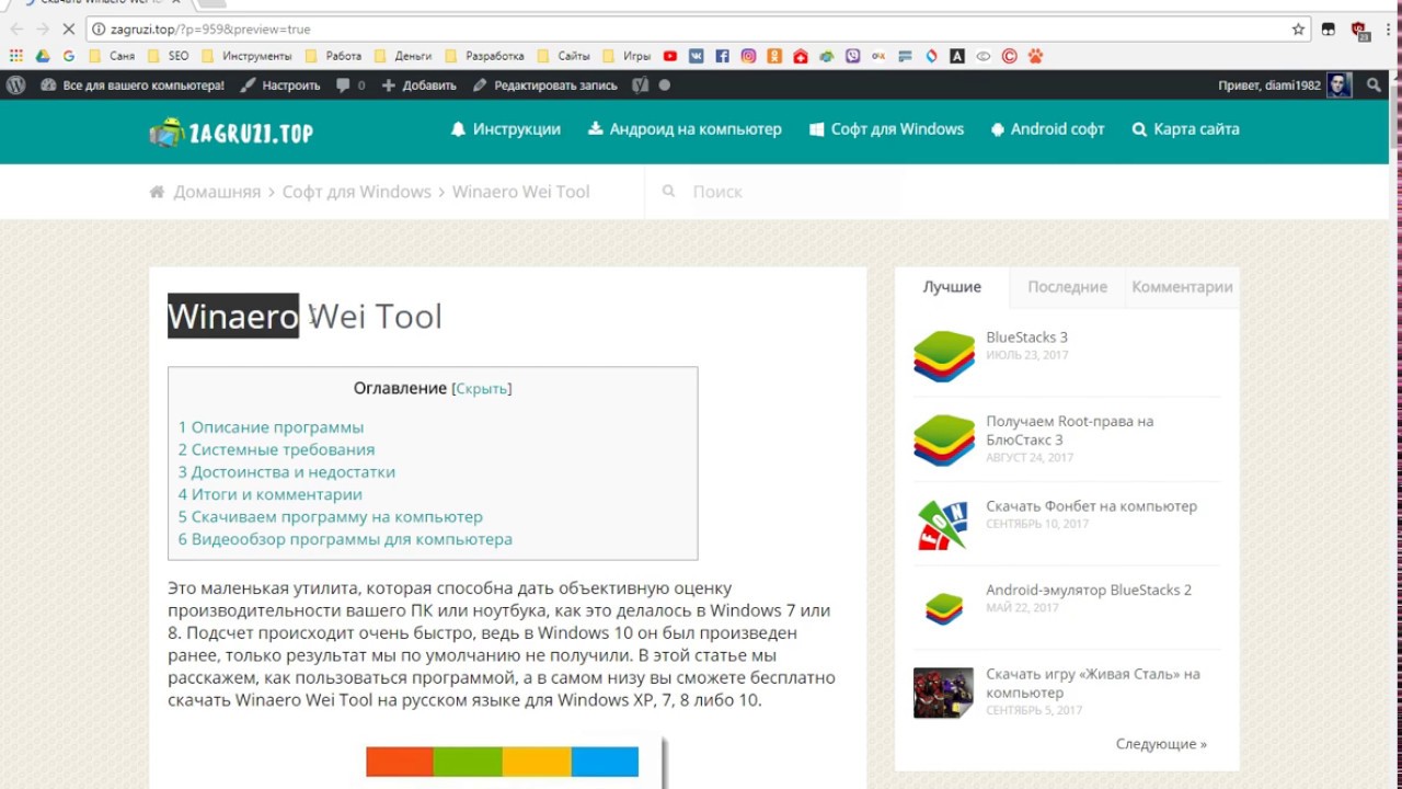 Winaero Wei Tool. Winaero Wei Tool на русском для Windows 8.1. Winaero Wei Tool 1.0. Zagruzi. Wei tool