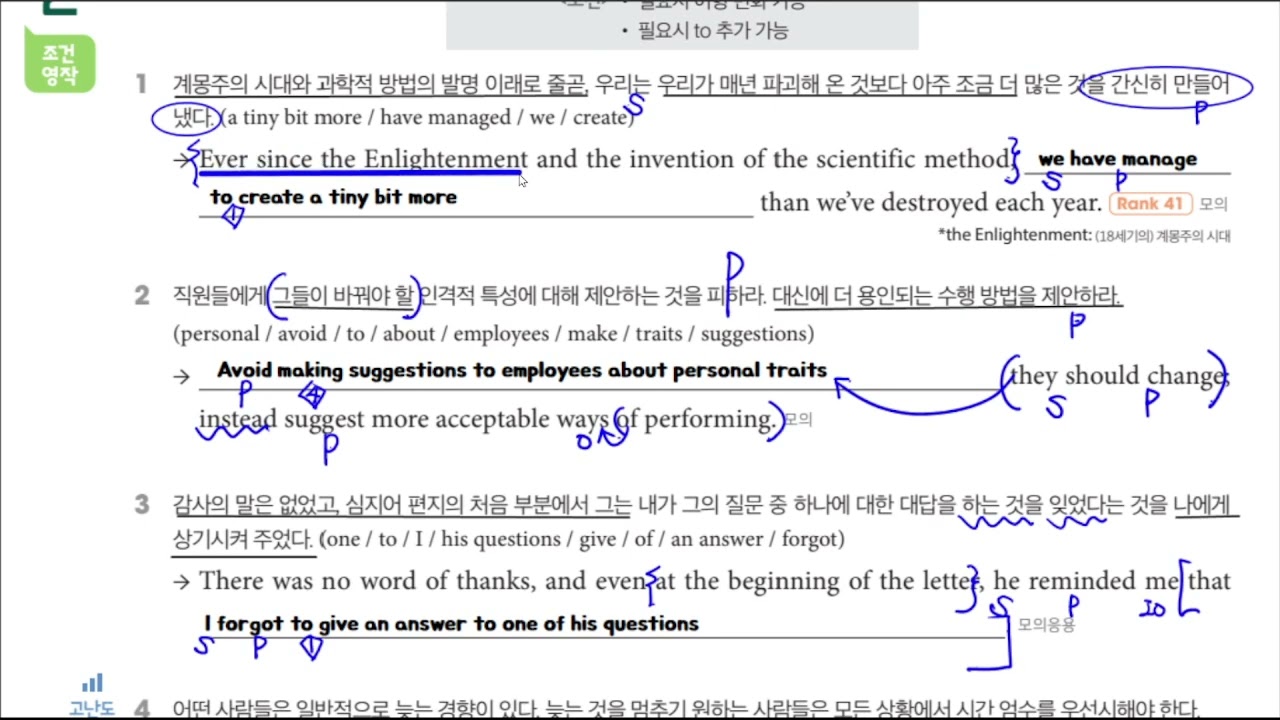 직독 고등 영어 서술형 Rank 11