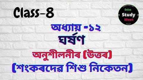 Class-8 || Sub-Science || Chapter-12 || Sankardev sishu niketan.....