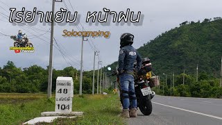 ไร่ย่าแย้มหน้าฝน จังหวัดกาญจนบุรี