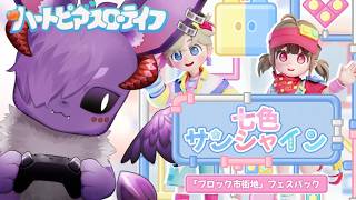【タウン参加OK】午前中はイベ釣り！午後はのんびり【ハートピアスローライフ】