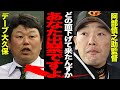 デーブ大久保が巨人を出禁となった理由がヤバすぎた…「おまえがいなくなってチームが調子いい」巨人関係者全員から総スカンを喰らう理由に一同驚愕！！【プロ野球】