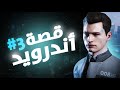 Android Story 3 Detroit Become Human mp3
