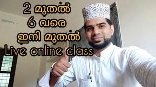 ഇനി മുതൽ 2 മുതൽ 6 വരെയുള്ള കുട്ടികൾക്ക് Live online Class