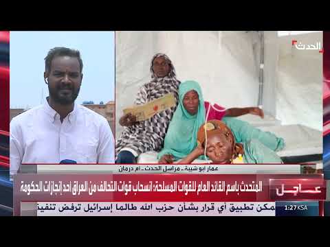السودان: أوضاع إنسانية متدهورة وقصف متبادل في الفاشر