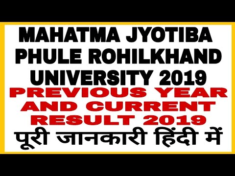 MAHATMA JYOTIBA PHULE ROHILKHAND UNIVERSITY RESULT 2019 | MJPRU PREVIOUS RESULT KAISE DEKHE 2019