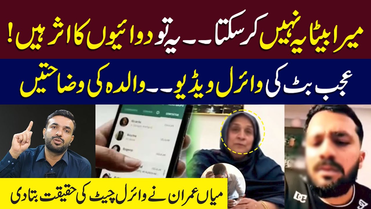 Raja Butt Viral Clip Mother Breaks Silence | Mian Imran Arshad - YouTube